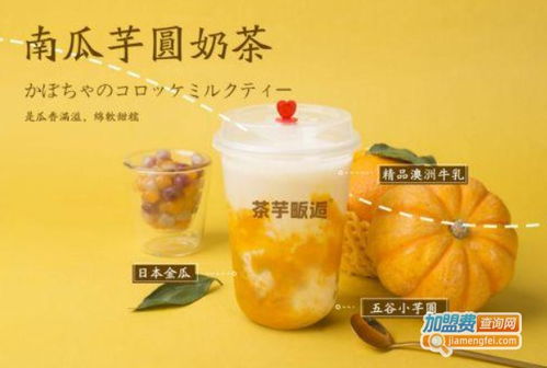 茶芋畈逅 茶饮新风尚，加盟新机遇